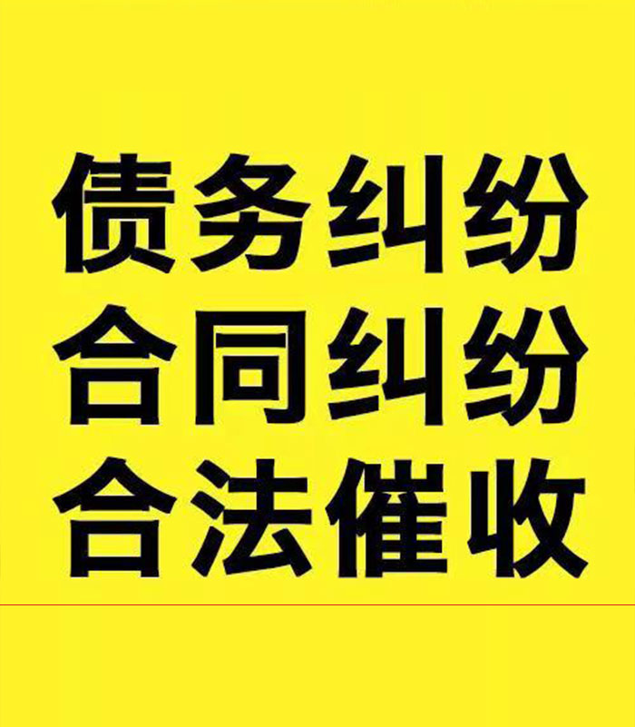 南涧专业要账公司
